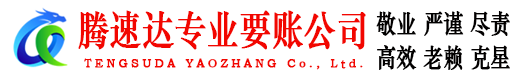 沂南追债公司
